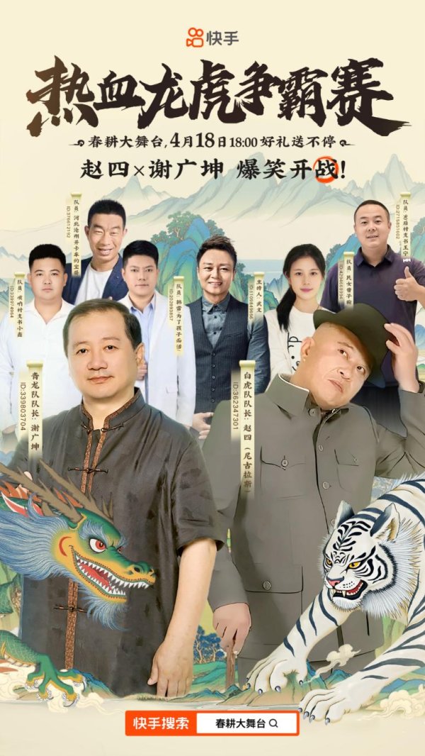 易多投资 谢广坤、赵四上演&ldquo;龙虎对决&rdquo;，春耕大舞台共庆农忙盛况