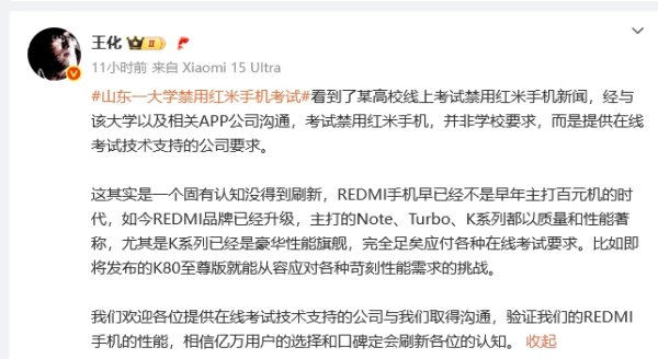盛鹏优配 小米王化回应山东一大学禁用红米手机考试：固有认知没刷新
